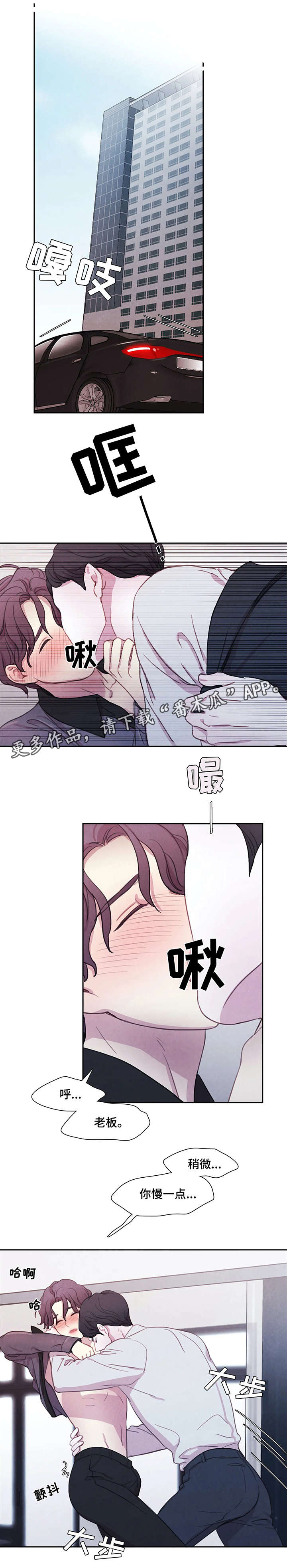 爱直播漫画漫画,第22章乱套了2图