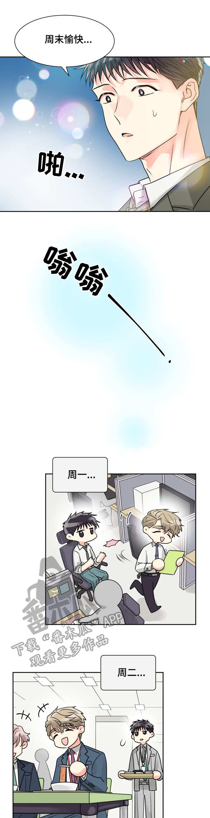 大公子的玩物漫画完整版漫画,第17章加班2图
