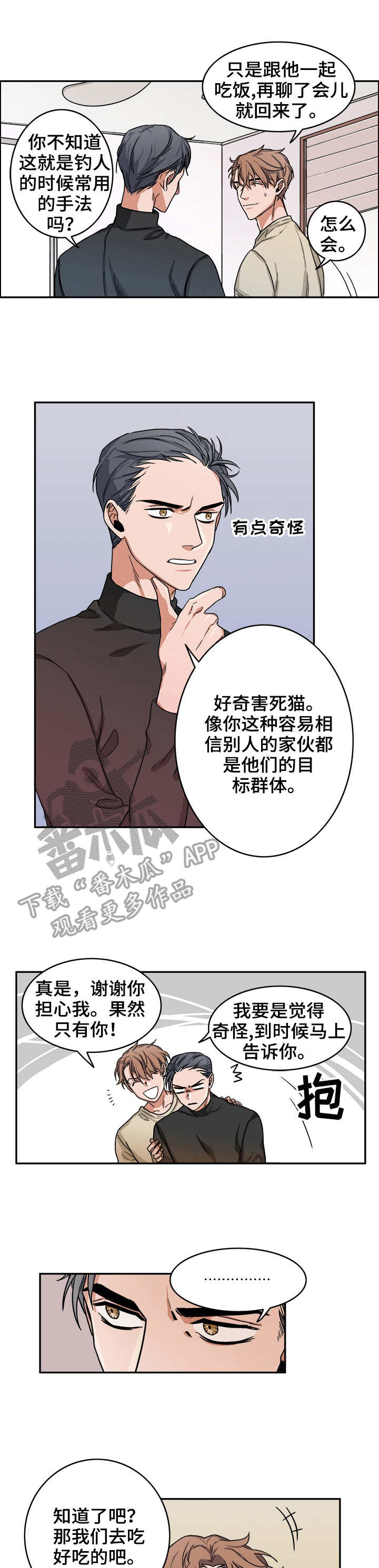奇美拉之心漫画漫画,第19章：无理要求8图