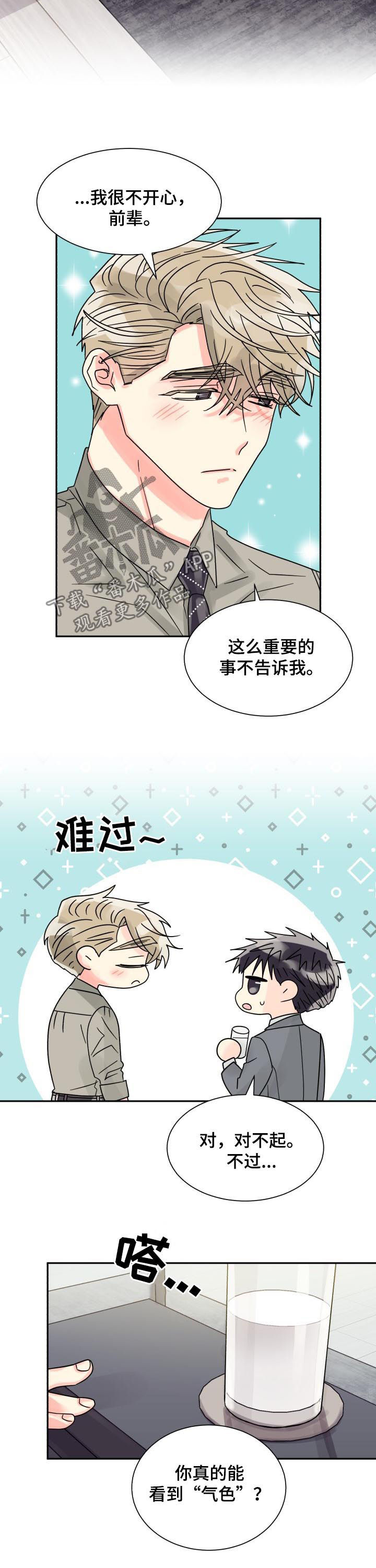 大公子的玩物漫画完整版漫画,第46章单独相处2图