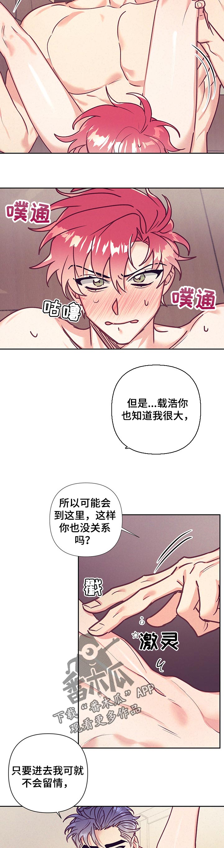 化蛇漫画19漫画,第88章我的心意2图