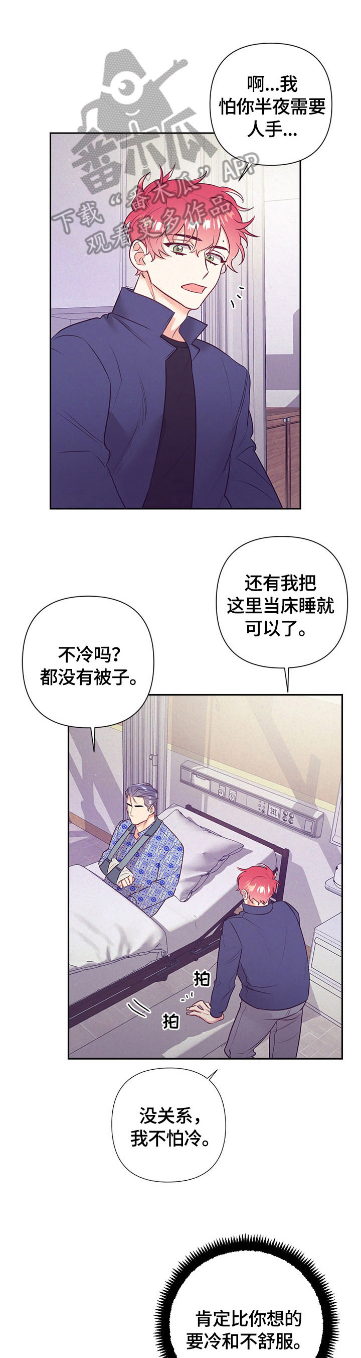 化蛇漫画在哪个app上漫画,第67章心跳1图