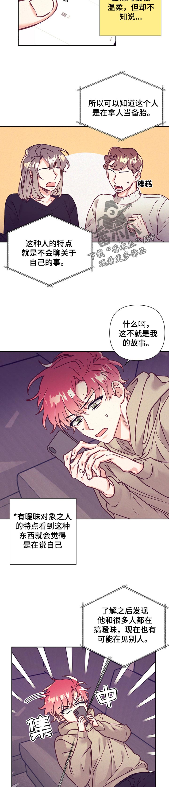 化蛇漫画在哪个app上漫画,第93章自来熟2图