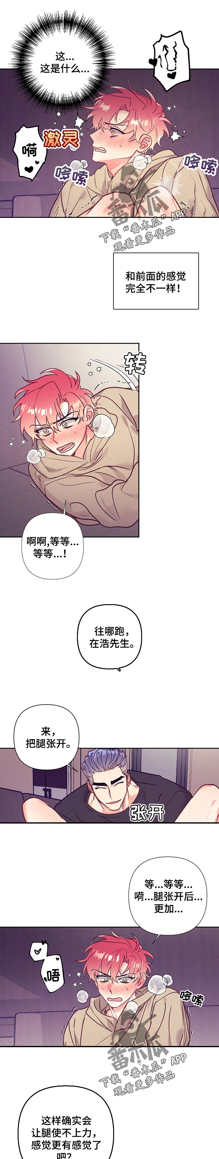 化蛇漫画无尽漫画,第92章好奇1图