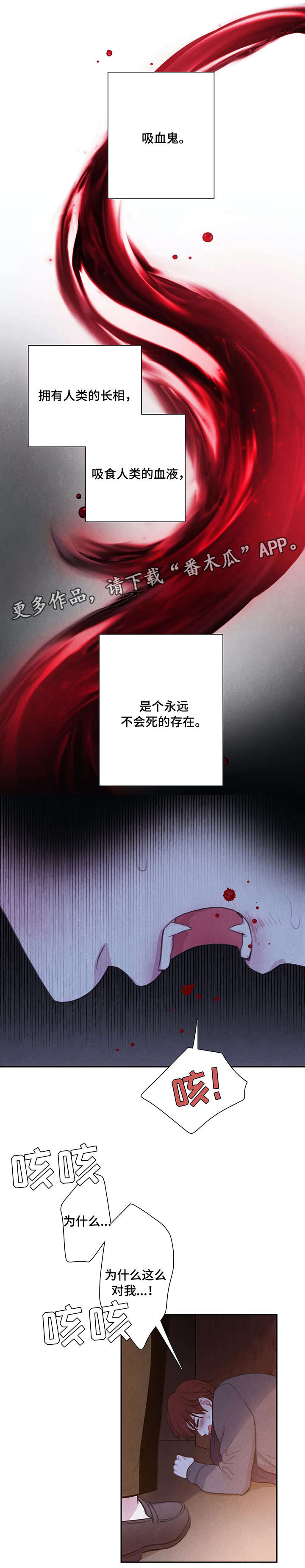 爱直播漫画漫画,第3章吸血鬼1图