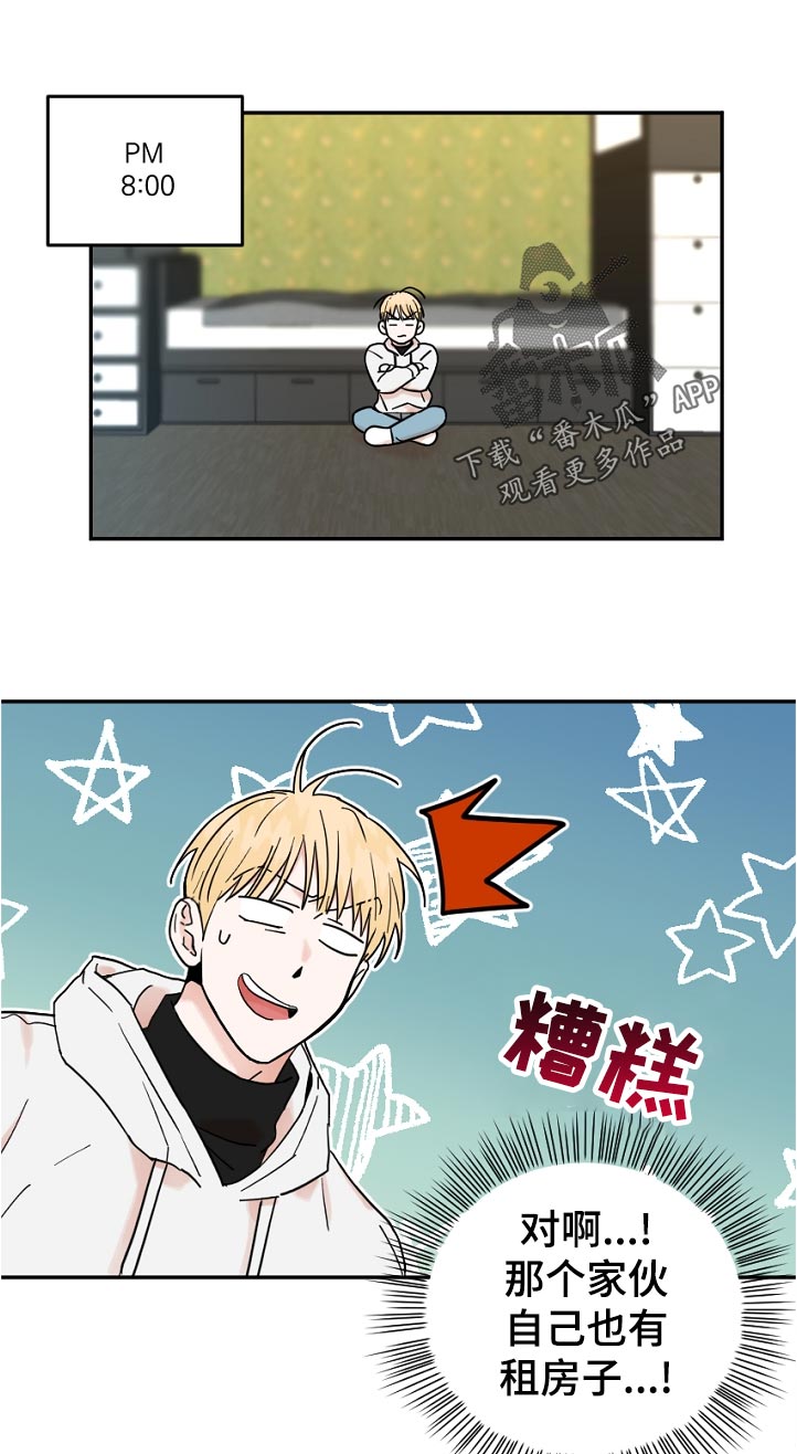 暑期生活漫画漫画,第6章：尊严4图