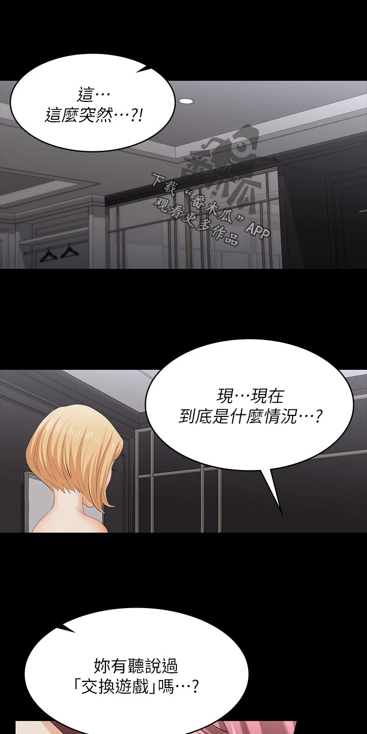 秘室惊魂漫画漫画,第64话 644图