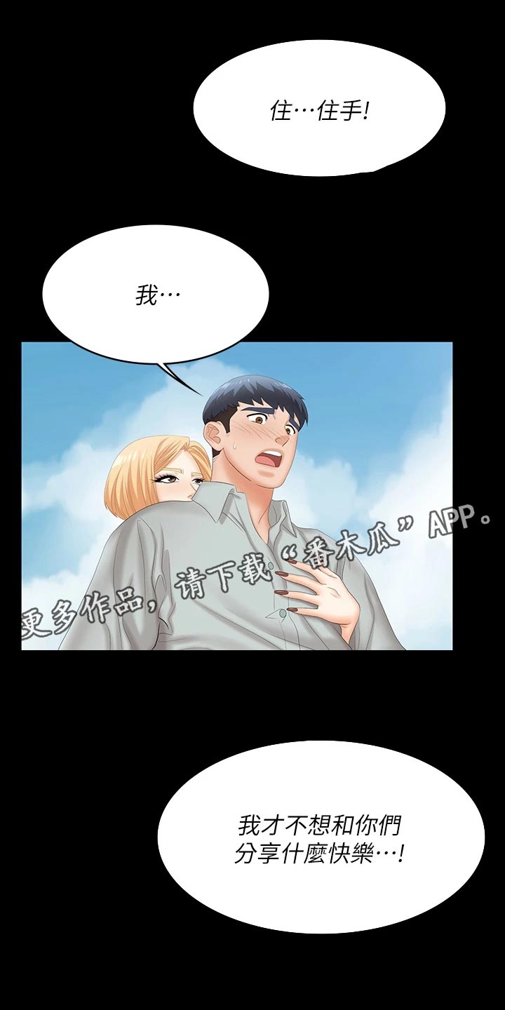 秘室惊魂漫画漫画,第72话 724图