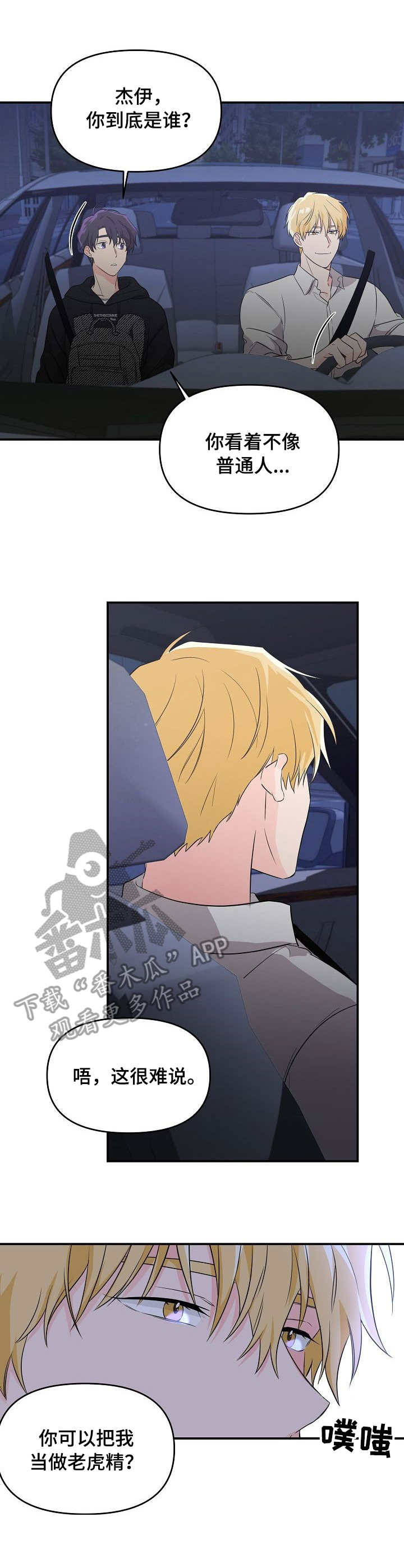 终结暧昧漫画漫画,第34章：好欺负5图