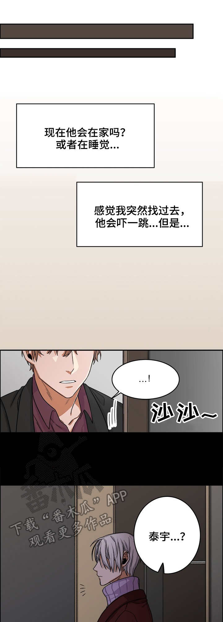 奇美拉之心漫画漫画,第23章：告白1图