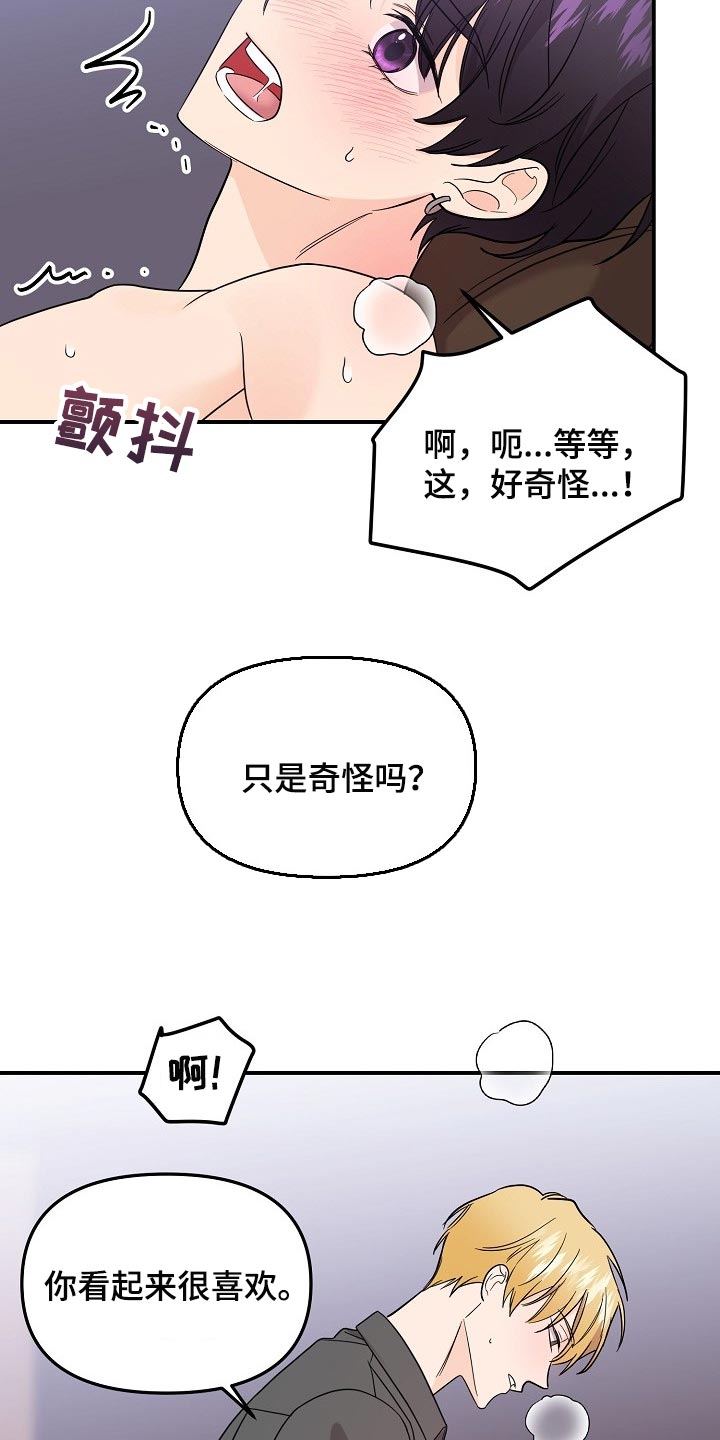 奇美拉之心漫画漫画,第4章：好奇7图