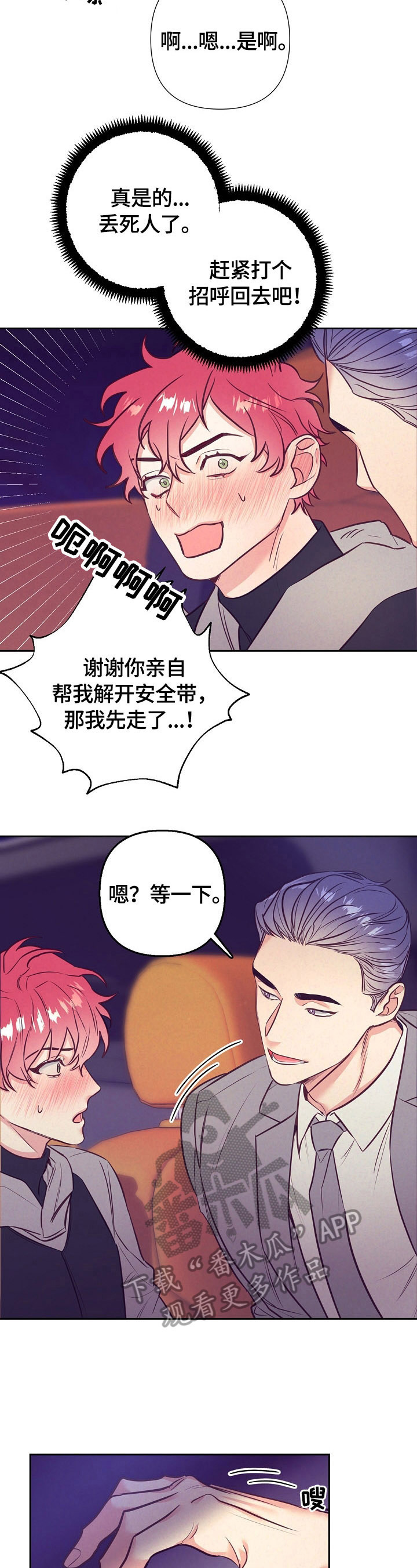 化蛇漫画在哪个app上漫画,第57章忘不了2图