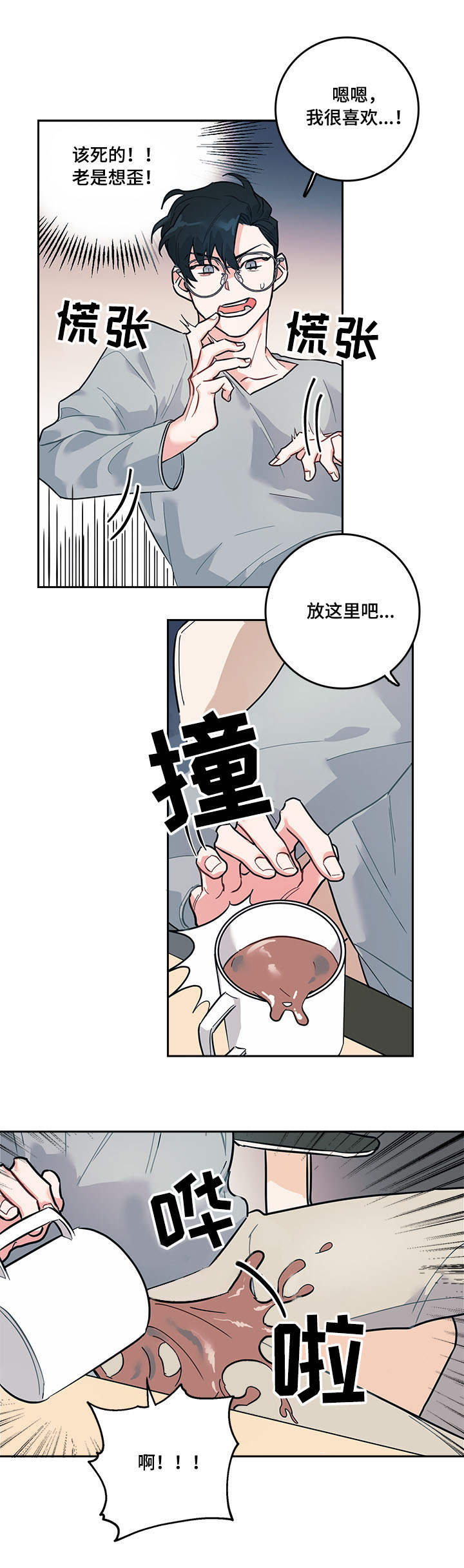 化蛇为龙漫画,第3章尴尬1图