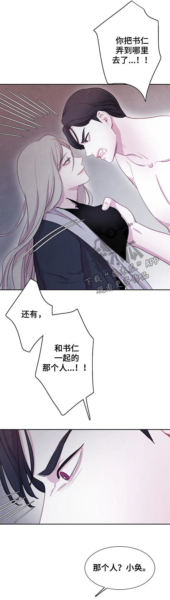 爱直播漫画漫画,第93章【第二季】值得信任1图