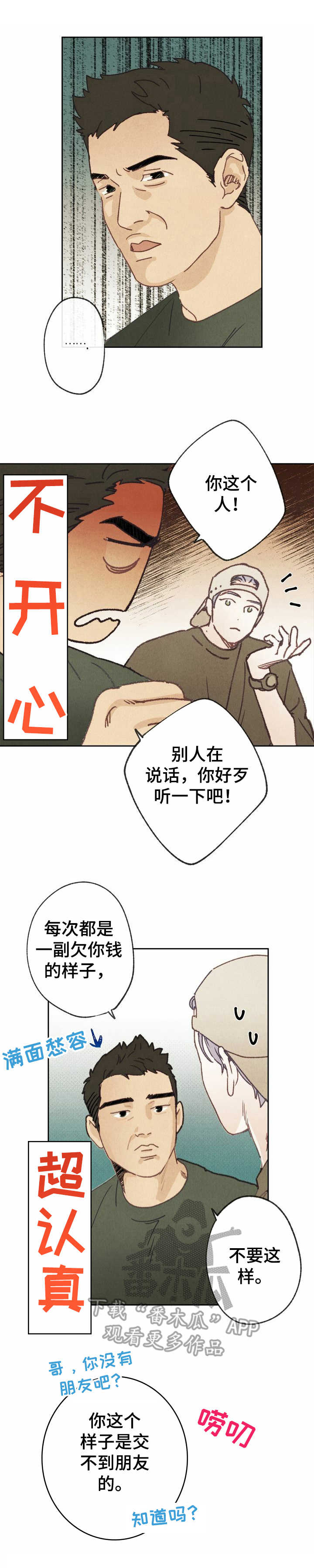 约定关系漫画漫画,第15章电话2图