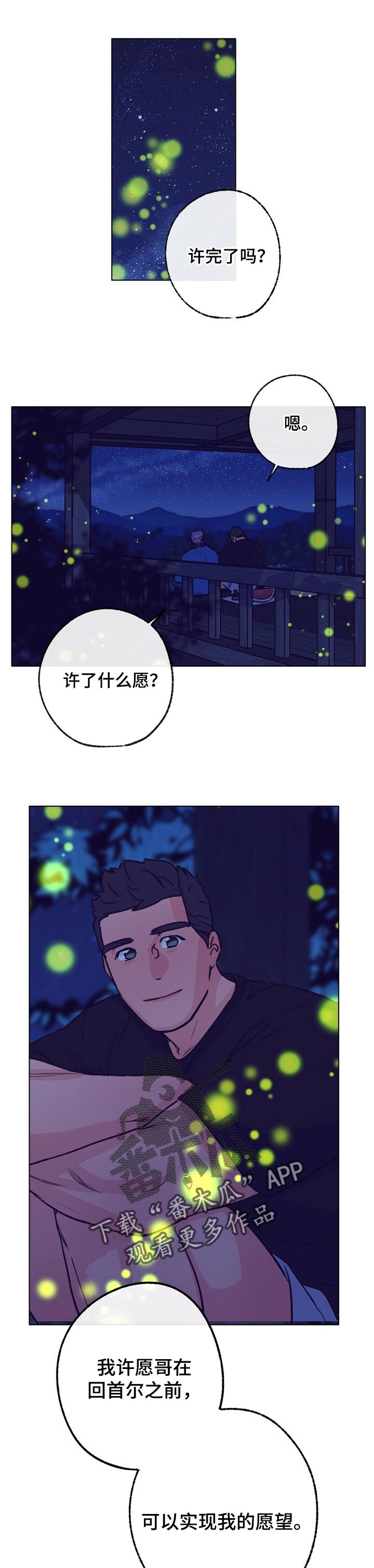 独特嗜好漫画漫画,第39章：表演约定6图