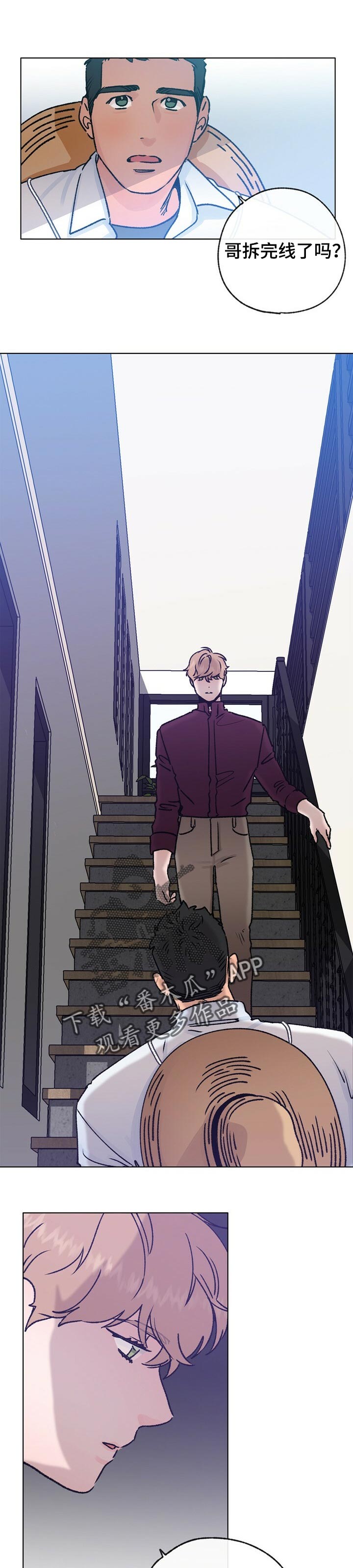 约定关系漫画全集免费漫画,第57章像风一样2图