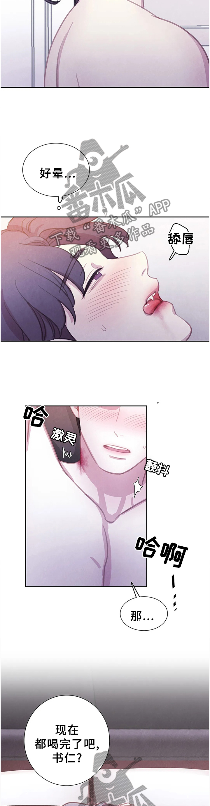 爱直播漫画漫画,第108章【番外】听你的\,主人1图