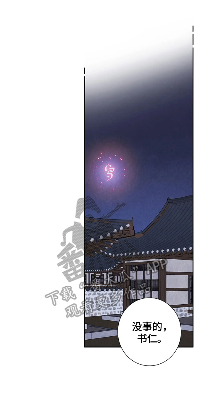 爱直播漫画漫画,第95章【第二季】威胁2图