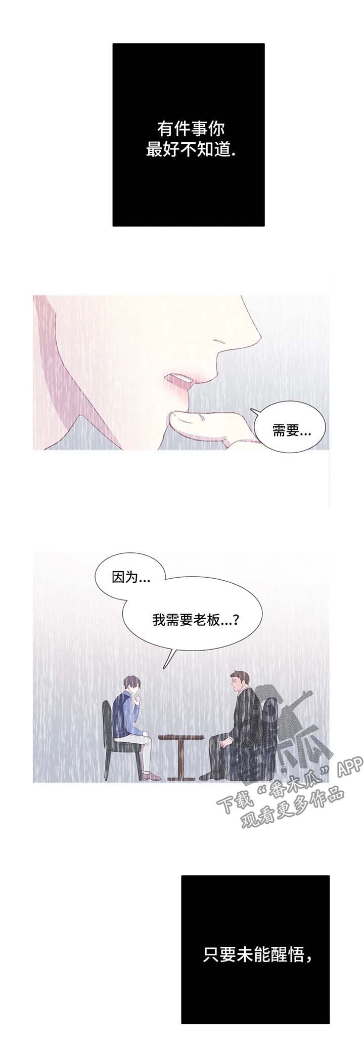 爱直播漫画漫画,第48章花言巧语1图