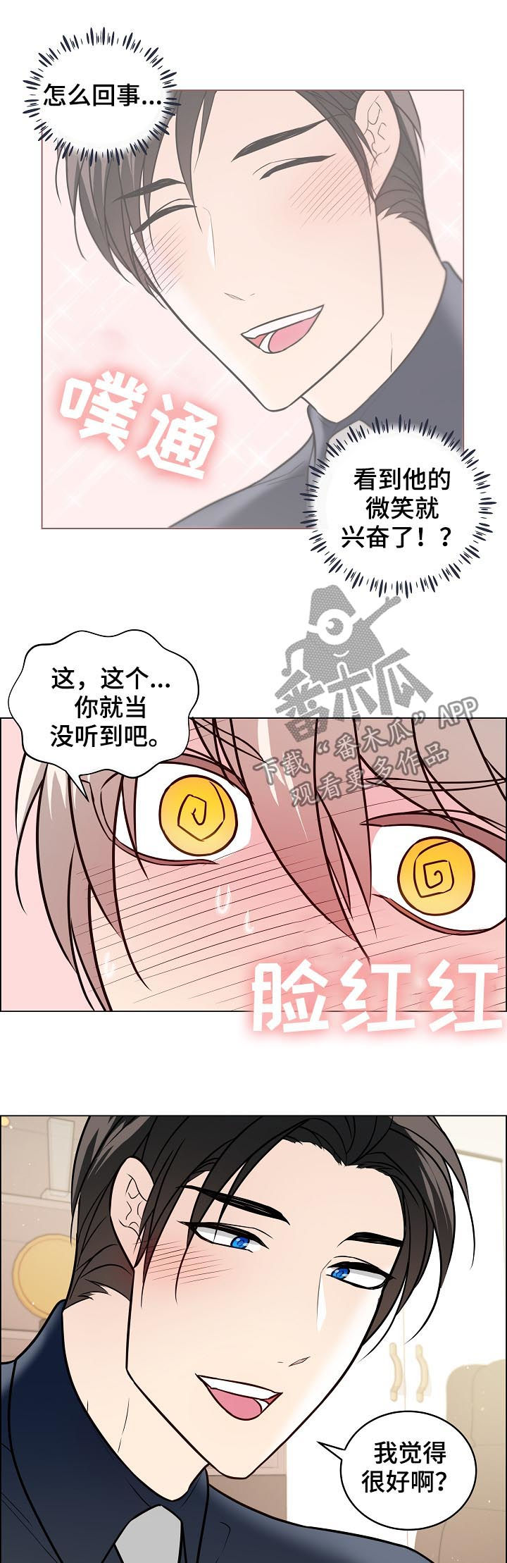 直到遇见你漫画漫画,第58章发现2图