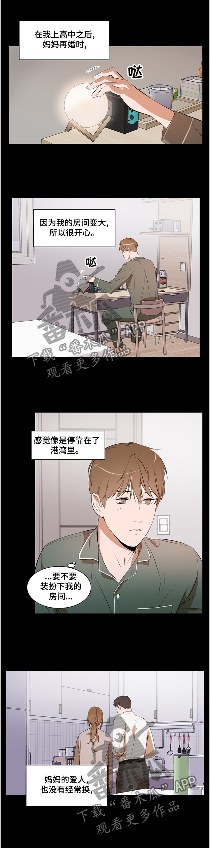 初见心动漫画在哪看免费漫画,第52章照顾1图