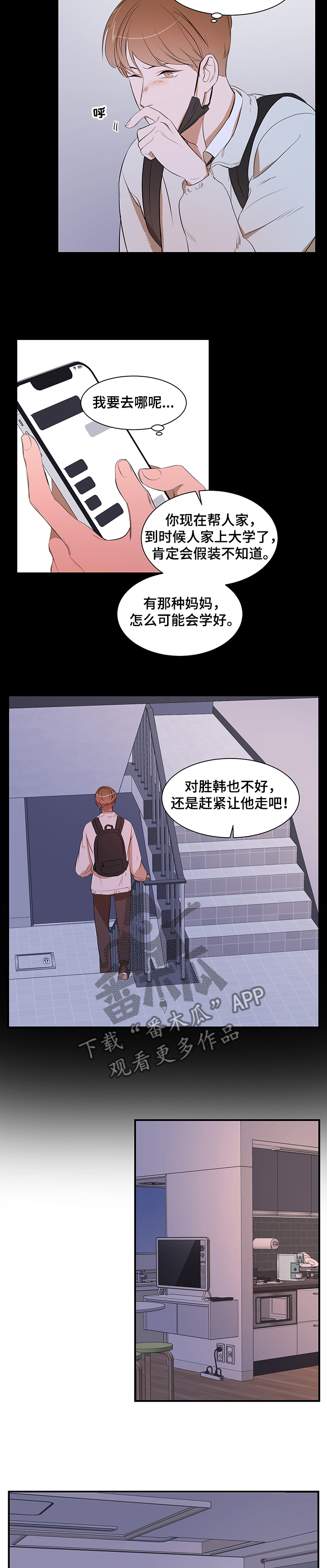 初见心动漫画完整版哪里看漫画,第82章【第二季】要去哪呢1图