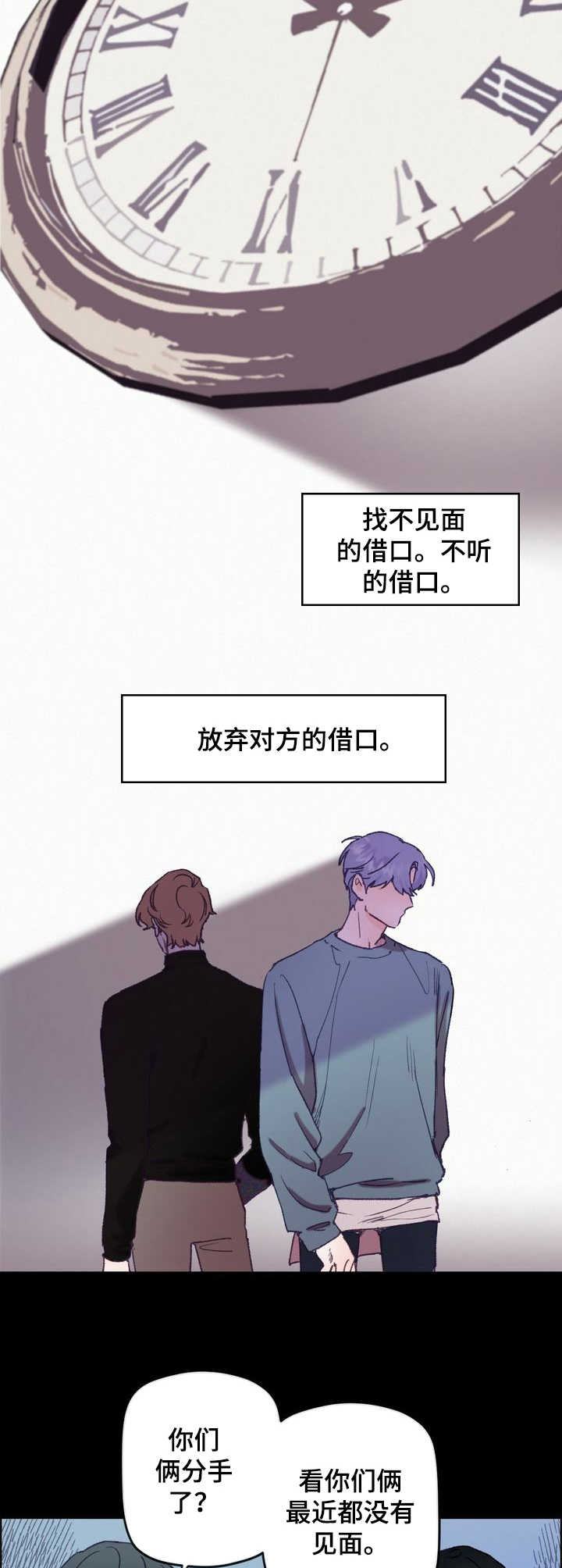 约定关系漫画解说漫画,第3章散步1图