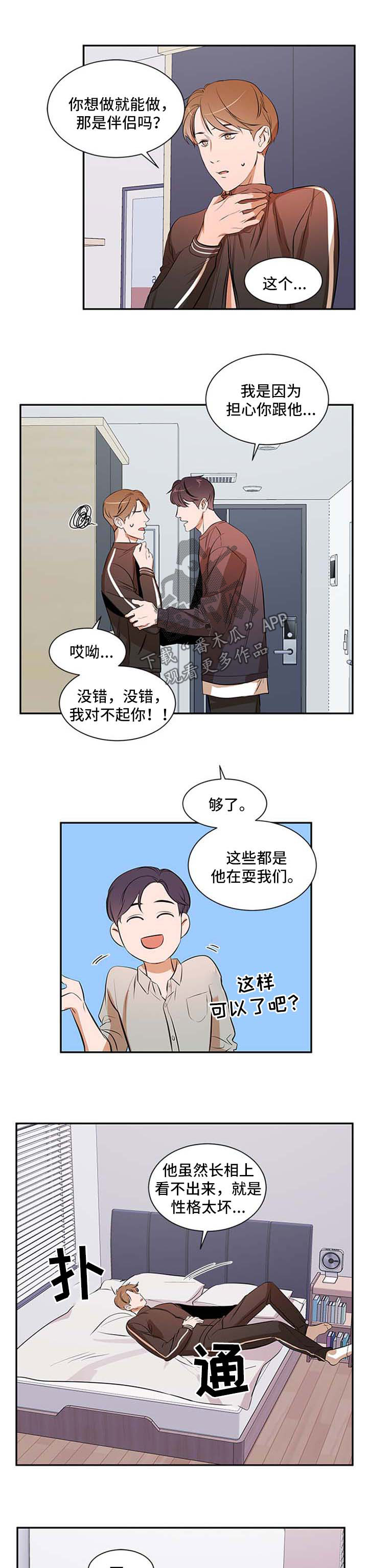 初见心动漫画完整版哪里看漫画,第43章考虑1图