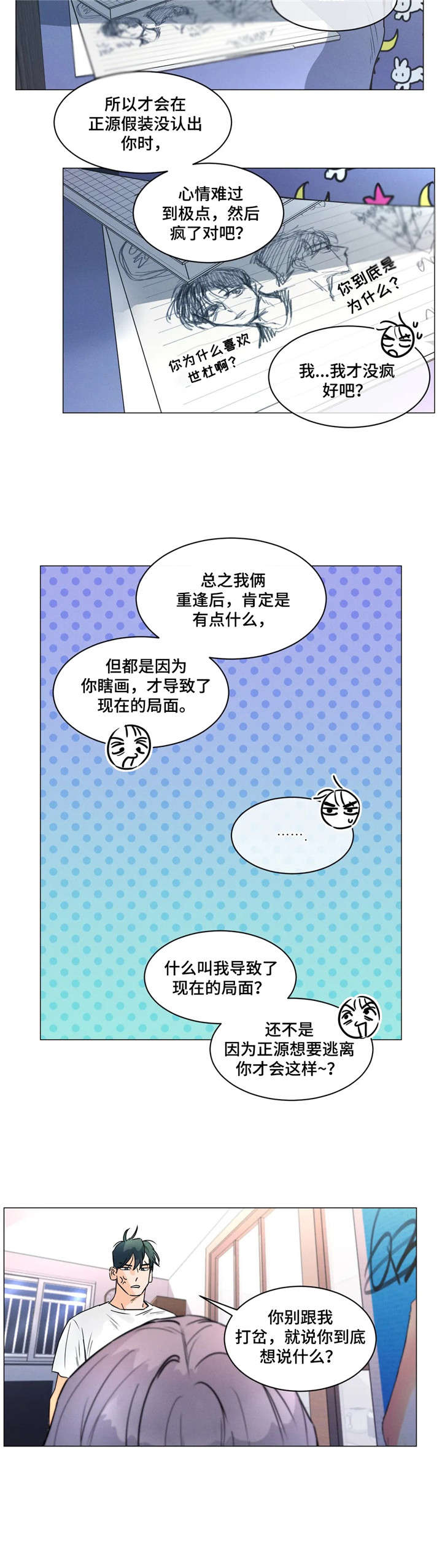 看见鬼的女人漫画漫画,第6话 我可以3图