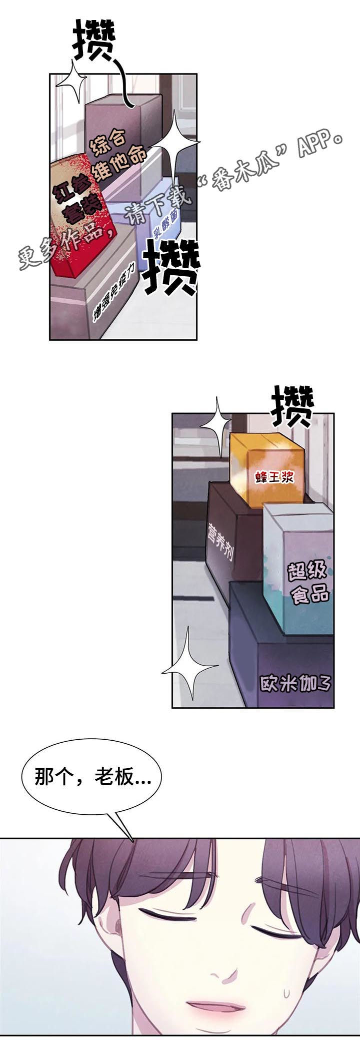 爱样直播app漫画,第64章【第二季】我很狡猾1图