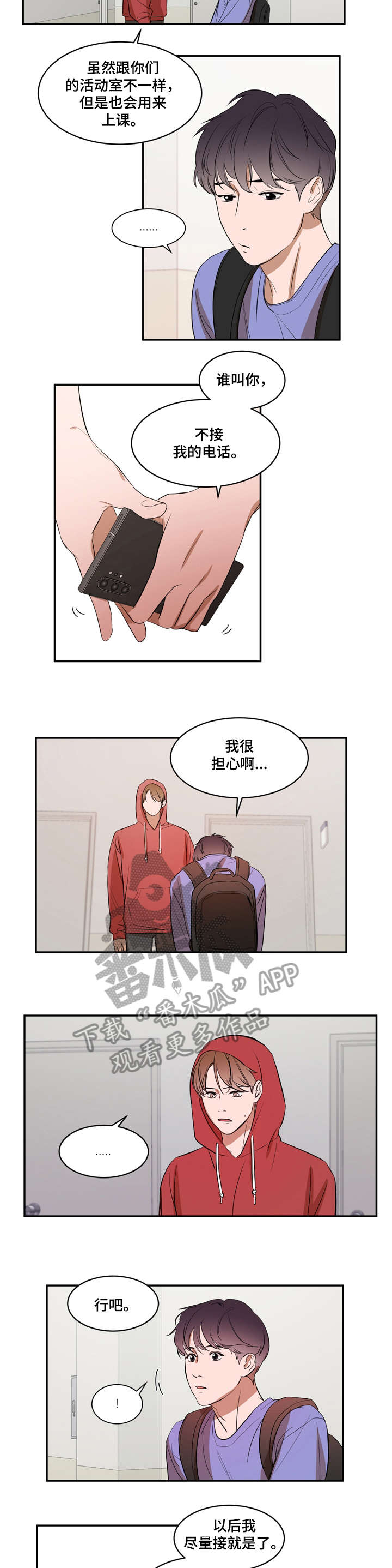 初见心动漫画漫画,第9章意外2图