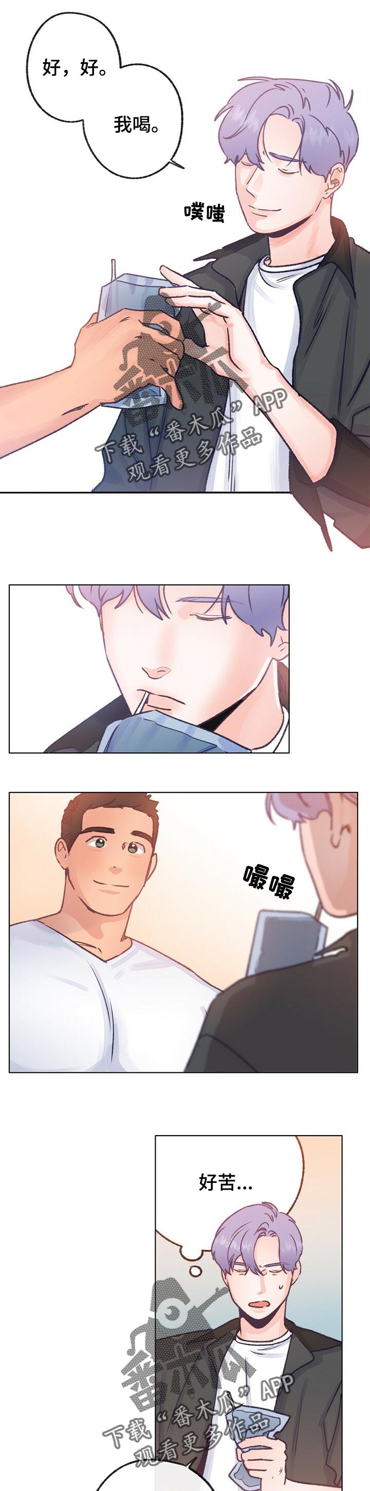 约定关系漫画高清版漫画,第60章收留2图