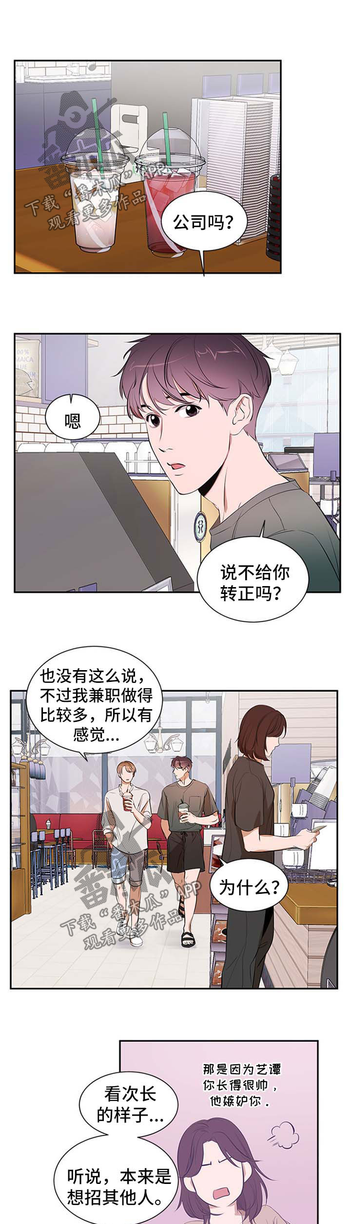 初见心动漫画全集免费阅读漫画,第46章发型1图