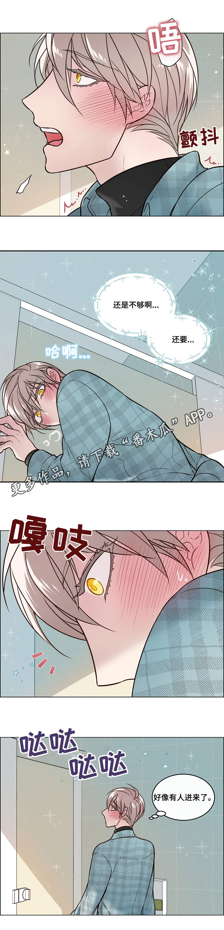 直到遇见你漫画漫画,第24章闯入1图