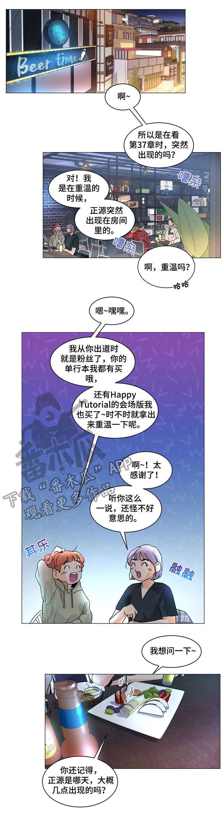 鬼女的漫画漫画,第8话 以前4图