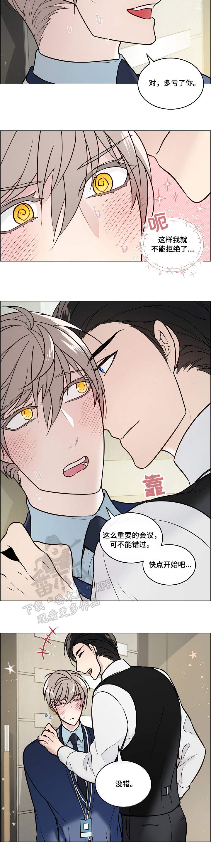 直到遇见你漫画漫画,第30章差别2图