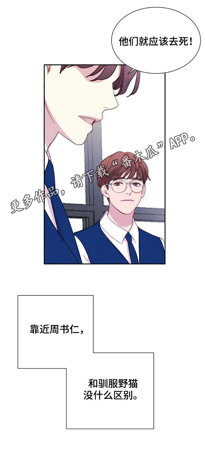爱直播漫画漫画,第61章【第二季】友情而已1图