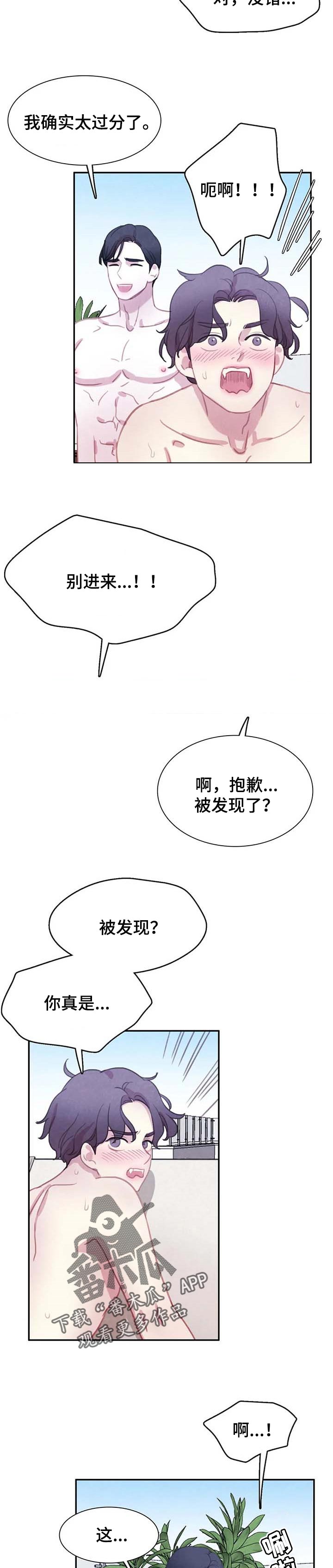 爱直播漫画漫画,第118章【番外】找到了1图