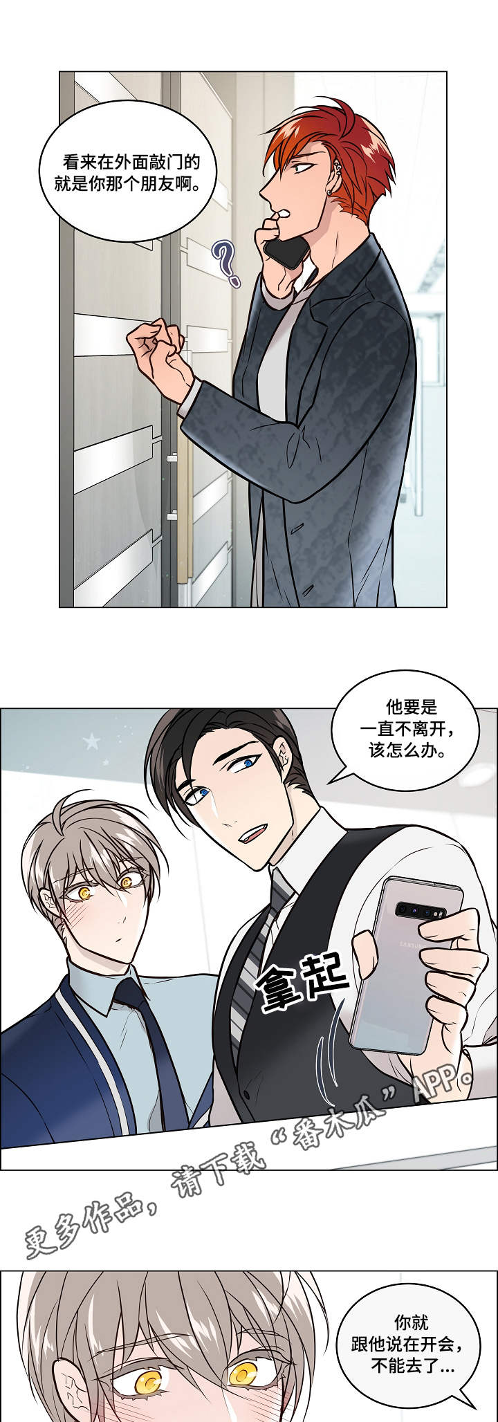 直到遇见你漫画漫画,第31章声音1图