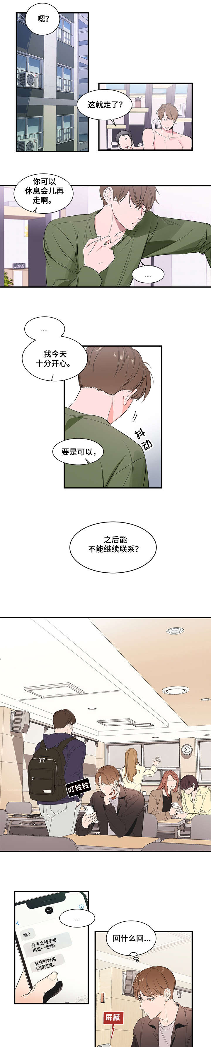 初见心动漫画第一集漫画,第1章哥1图