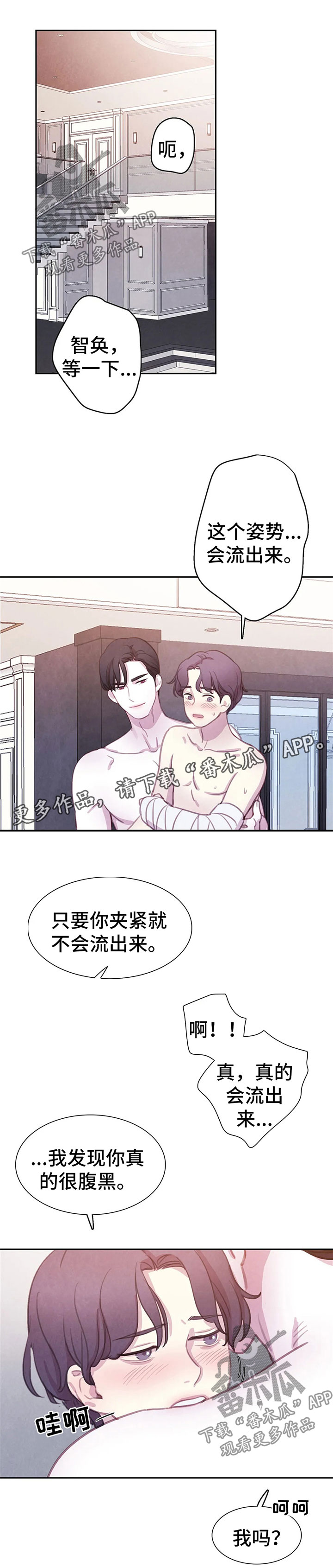 爱直播漫画漫画,第88章【第二季】算计1图