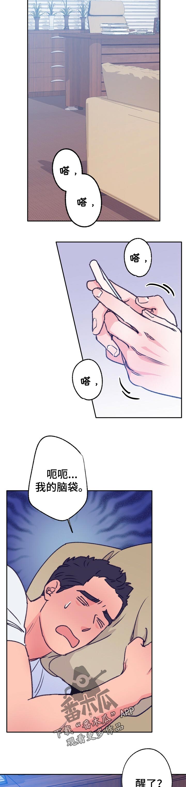 暗道杀心漫画完整版漫画,第12章：慢慢喜欢上他10图
