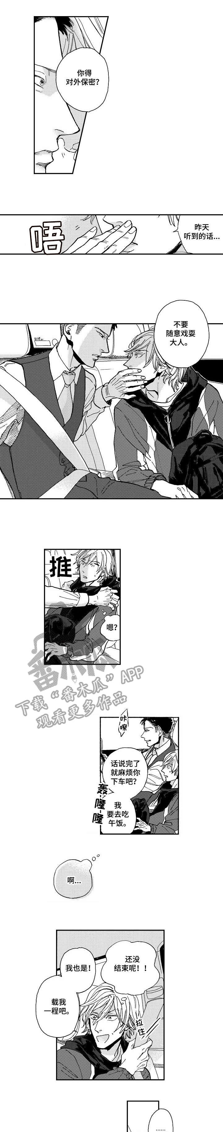 贝壳少年漫画漫画,第8章杂志2图