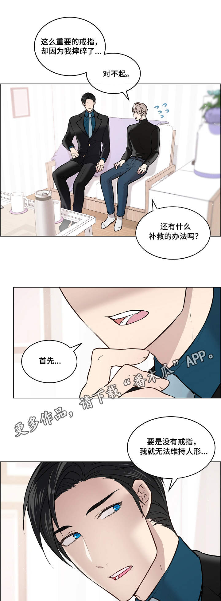 直到遇见你漫画漫画,第4章喜鹊2图