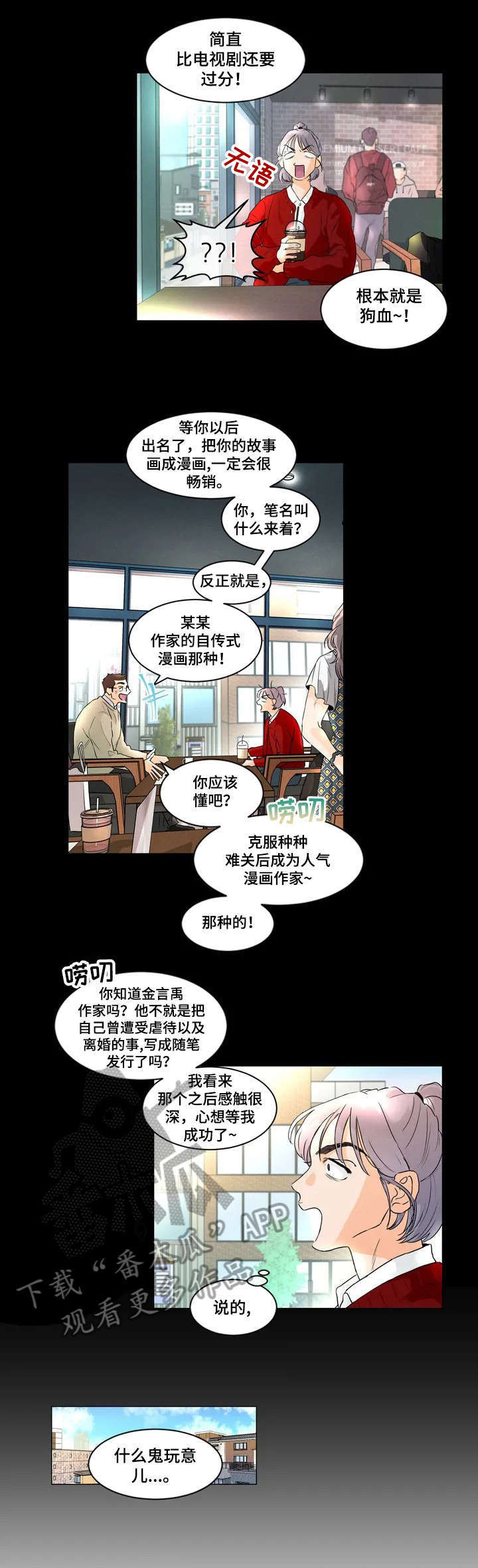 能看到鬼的女孩漫画漫画,第25话 说谎的惩罚3图