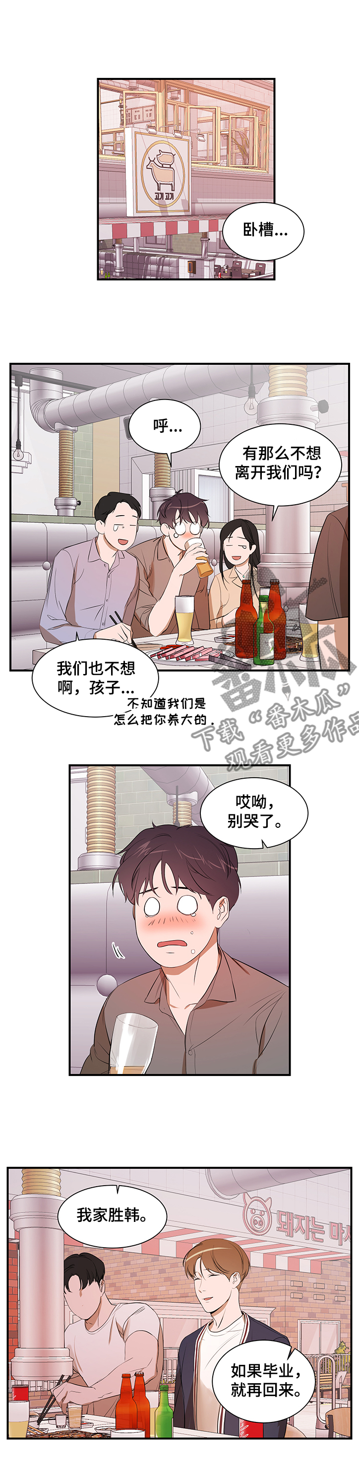 初见心动漫画全集免费阅读漫画,第90章【第二季】什么都做不了2图