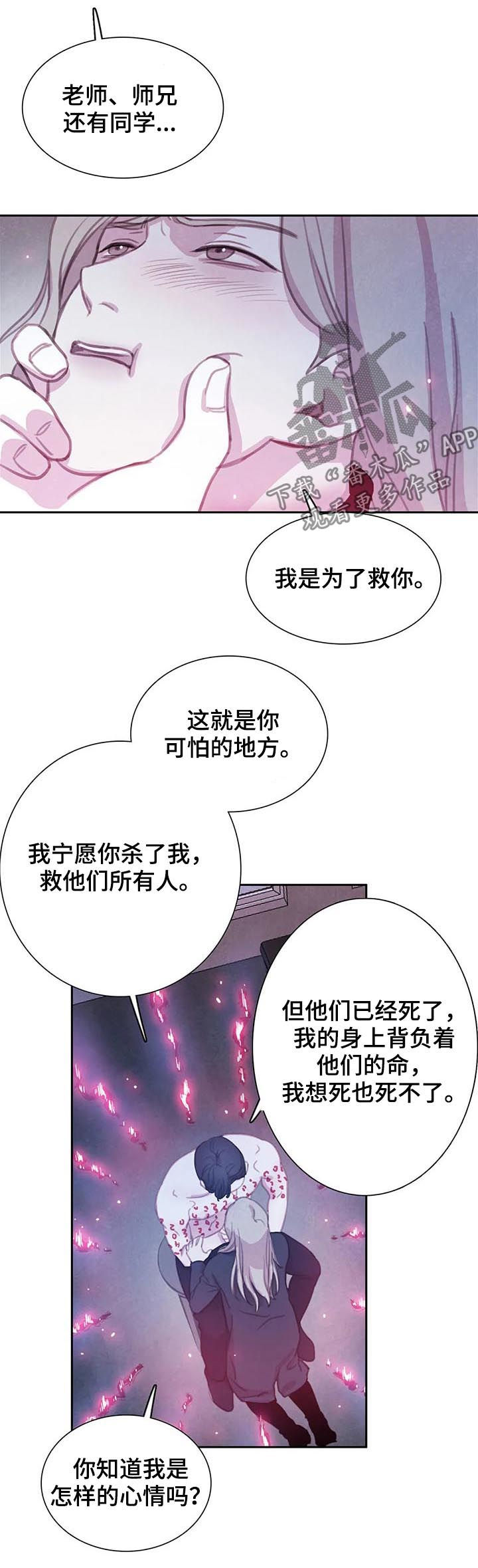 爱直播漫画漫画,第92章【第二季】已经晚了1图