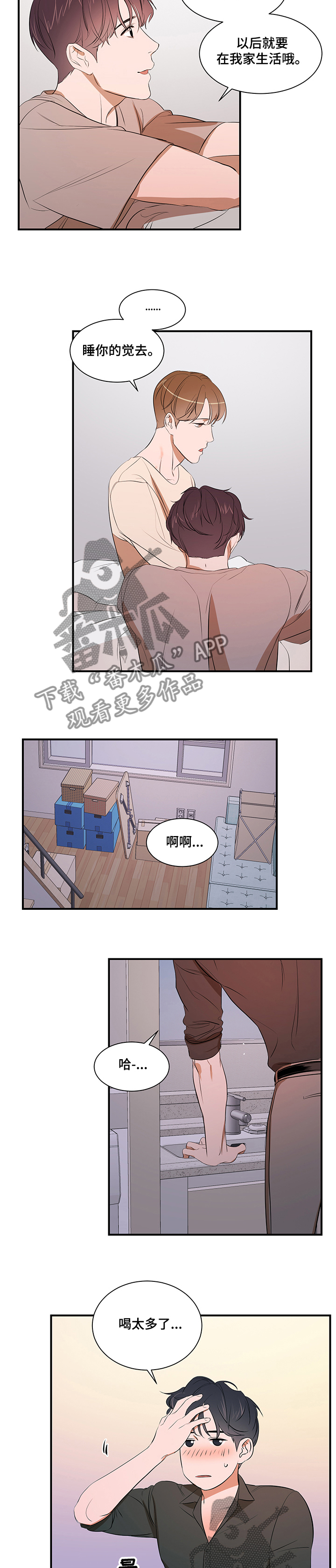 初见心动漫画全集免费阅读漫画,第68章好想吃了你1图