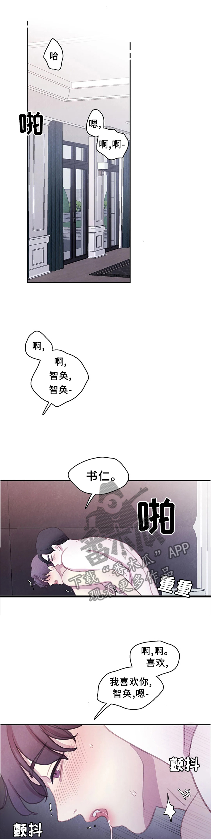 爱直播漫画漫画,第109章【番外】戒指2图